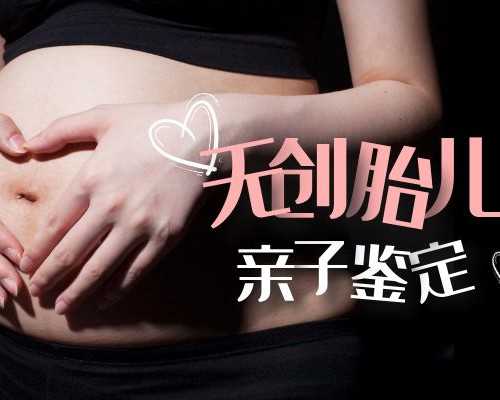怀孕香港验血真假,亲子鉴定抽血抽哪里_几周检测最准，需要准备什么!
